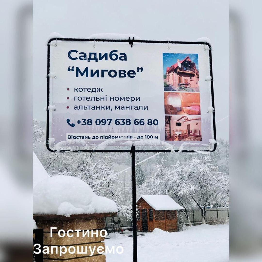 Садиба Мигове * Migovo